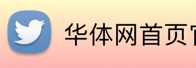 华体网首页官网 logo